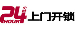 城关24小时上门开锁公司